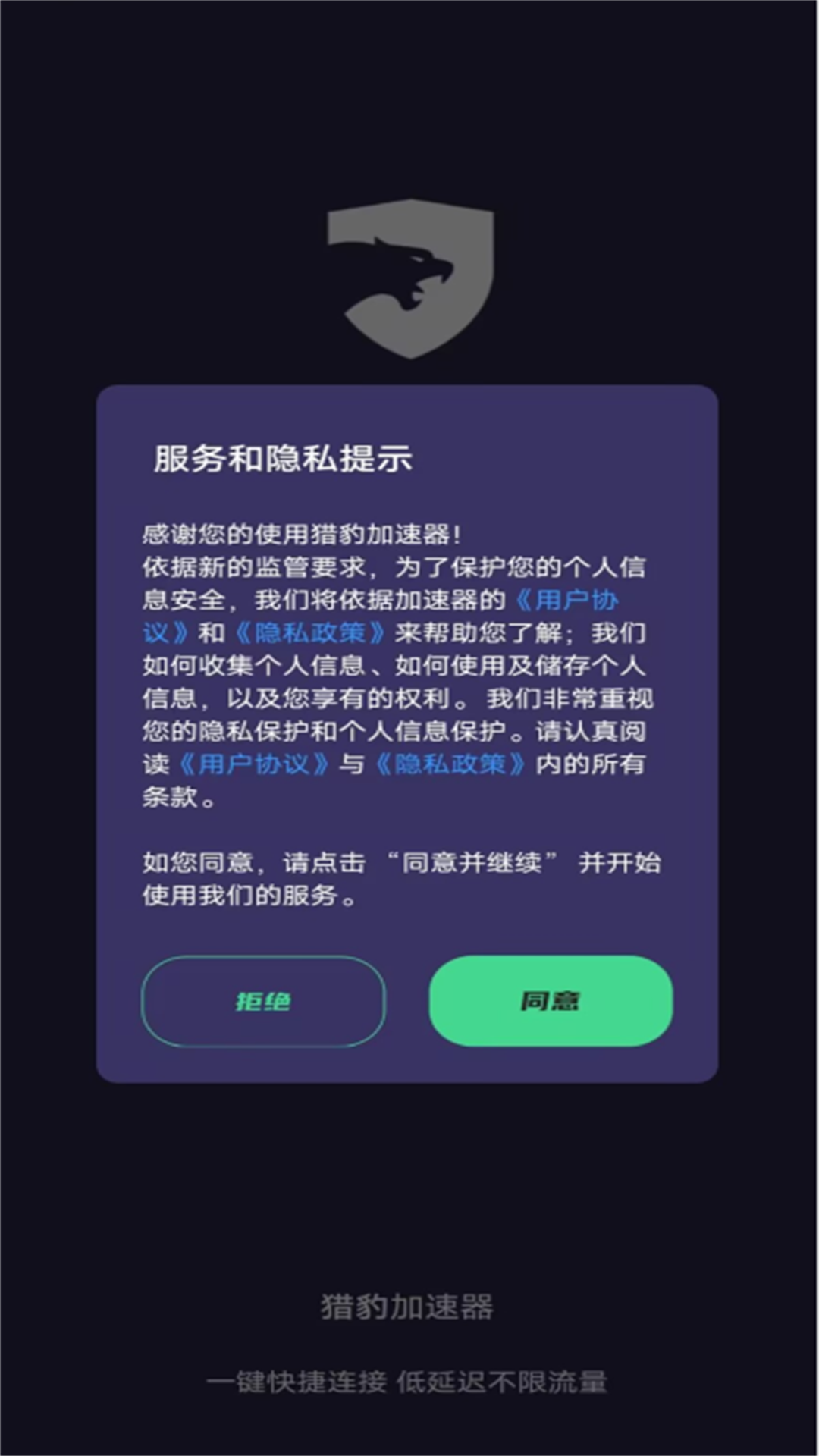 加速器猎豹=加速器猎豹下载